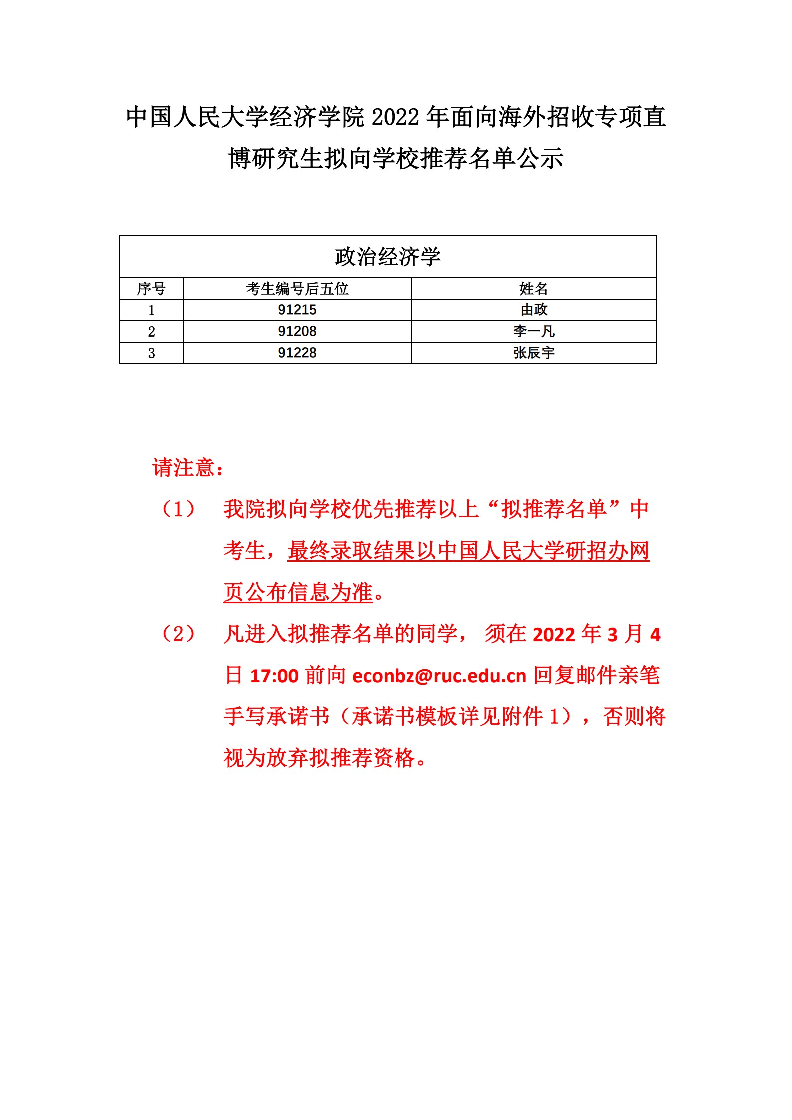 色情电影-4k色情网站
2022年面向海外招收专项直博研究生推荐名单公示_1.jpg